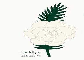 Martyr's Day
