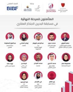 Bahrain Real Estate Competition